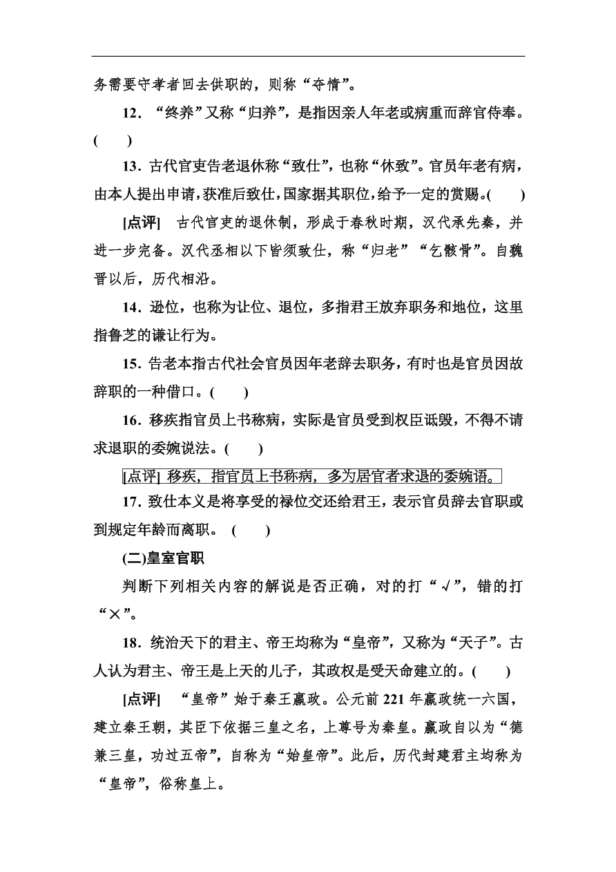 高考语文冲刺三轮总复习 背读知识2（含答案）