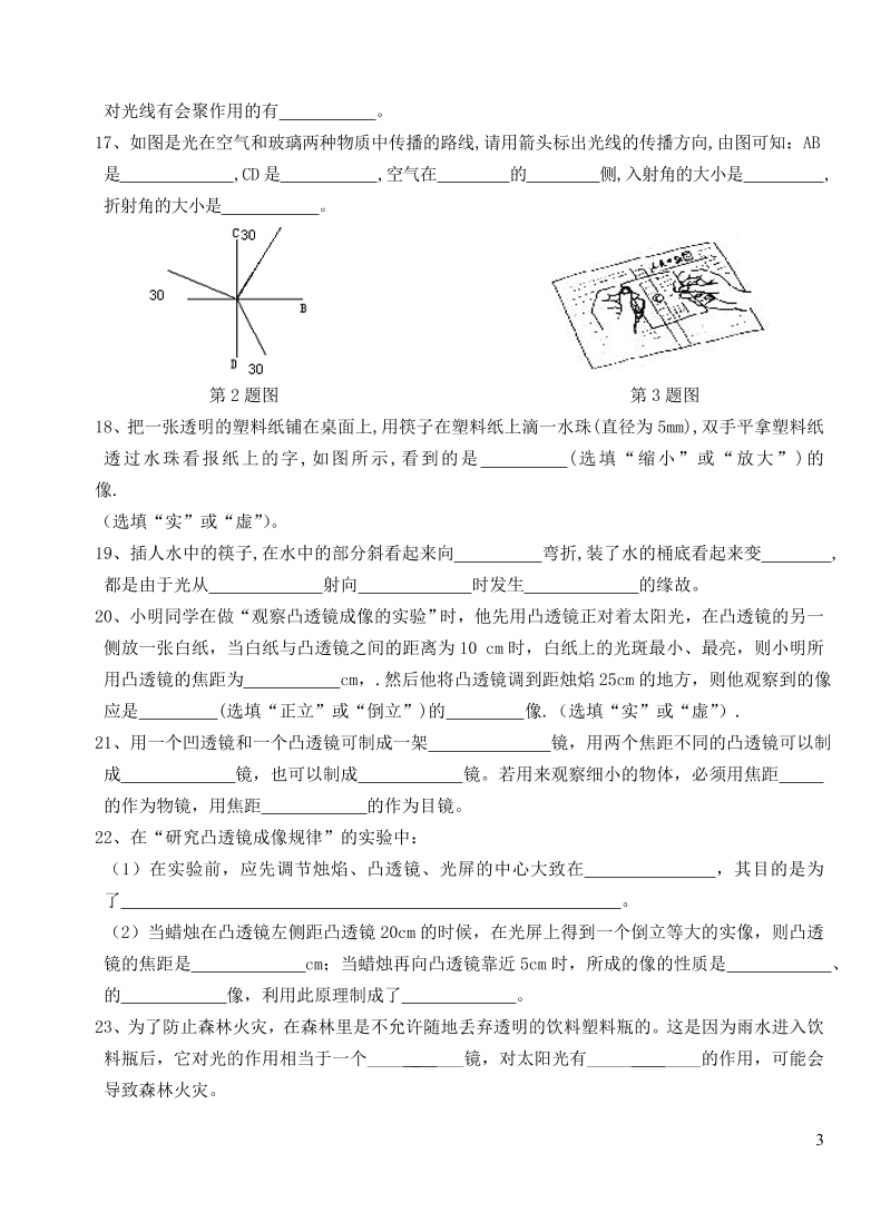 八年级物理上册第五章透镜及其应用单元测试卷（附答案新人教版）