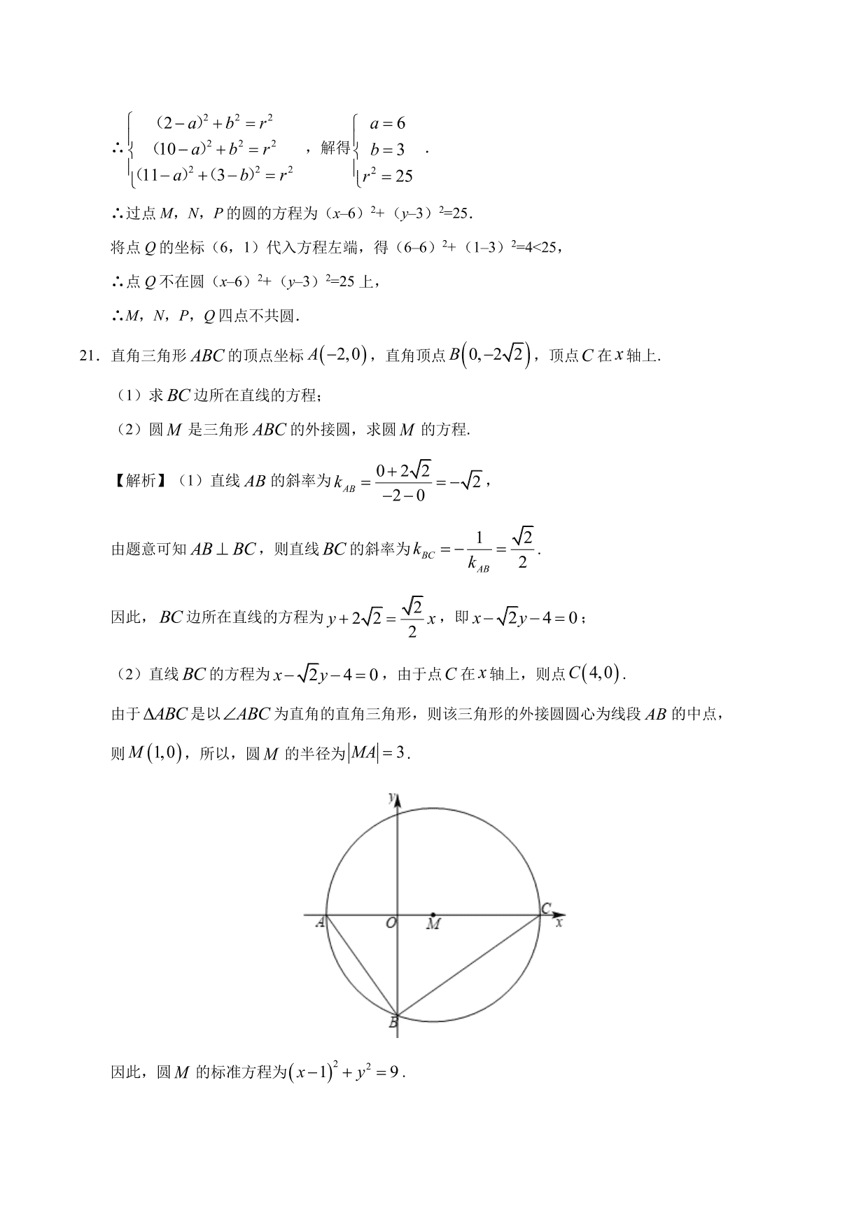 2020-2021学年高二数学上册同步练习：圆的标准方程