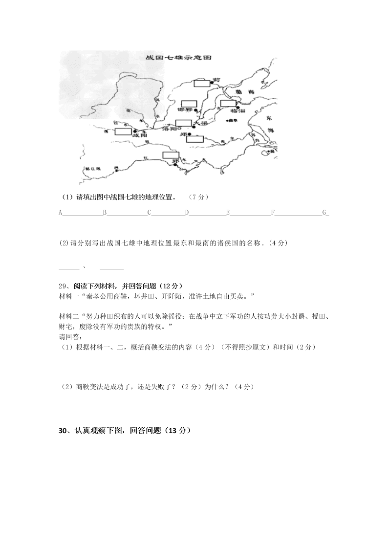 湖南省汨罗市七年级历史上学期期中考试试卷