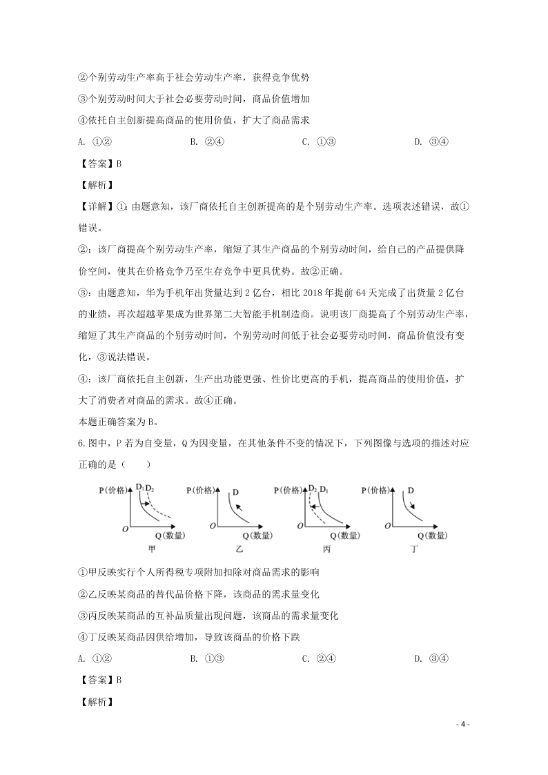 河北省保定市2020学年高一政治上学期期末考试试题（含解析）