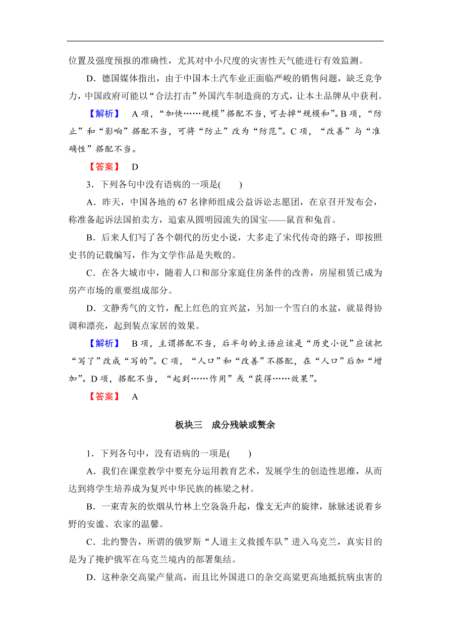 鲁人版高二语文选修《语言的运用》第三单元复习及答案第二课时