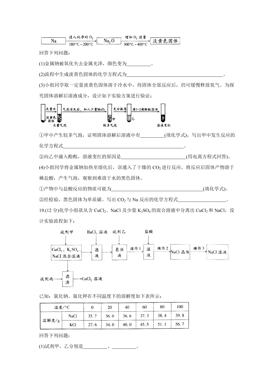 山东省潍坊市2020-2021高一化学上学期期中试题（附答案Word版）