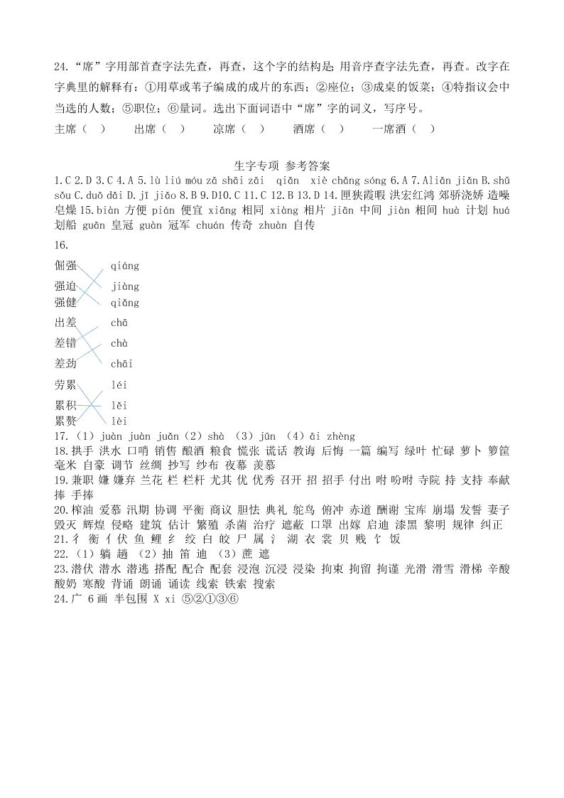 部编版五年级语文上册生字专项复习题及答案