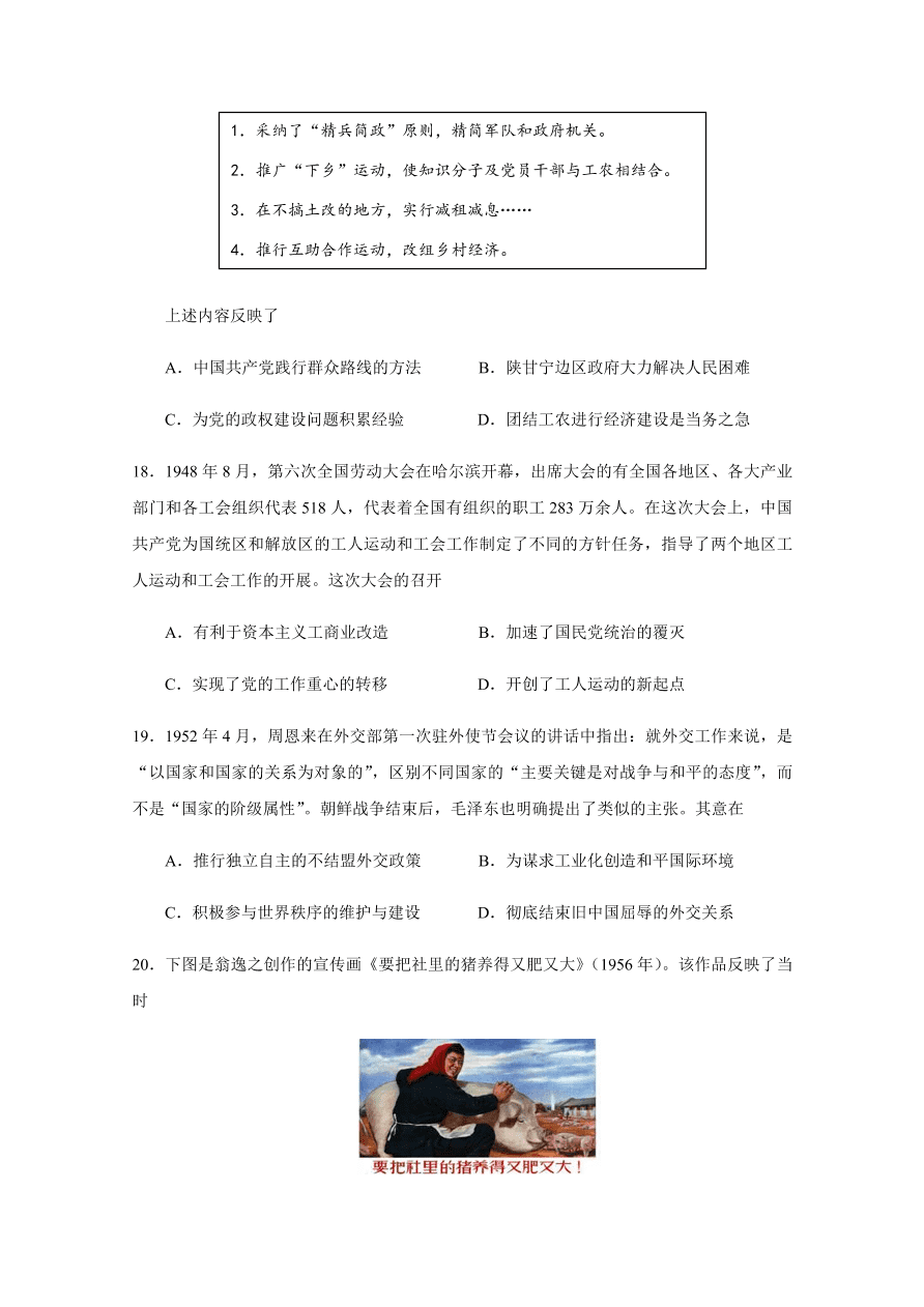 黑龙江省哈尔滨市第六中学2021届高三历史12月月考试题（附答案Word版）