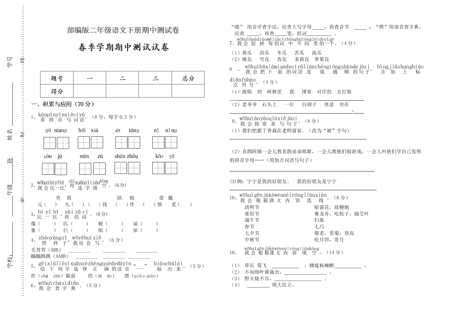 部编版二年级语文下册期中测试卷