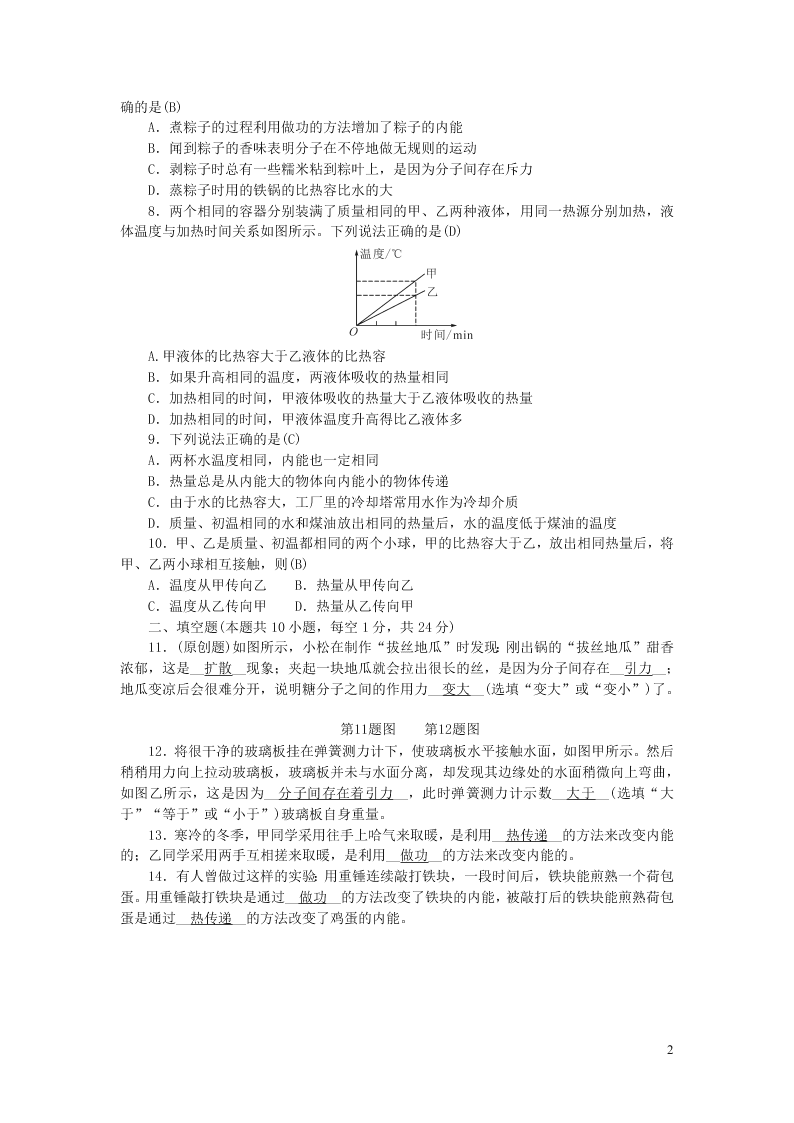 九年级物理全册第十三章内能测试题（附答案新人教版）