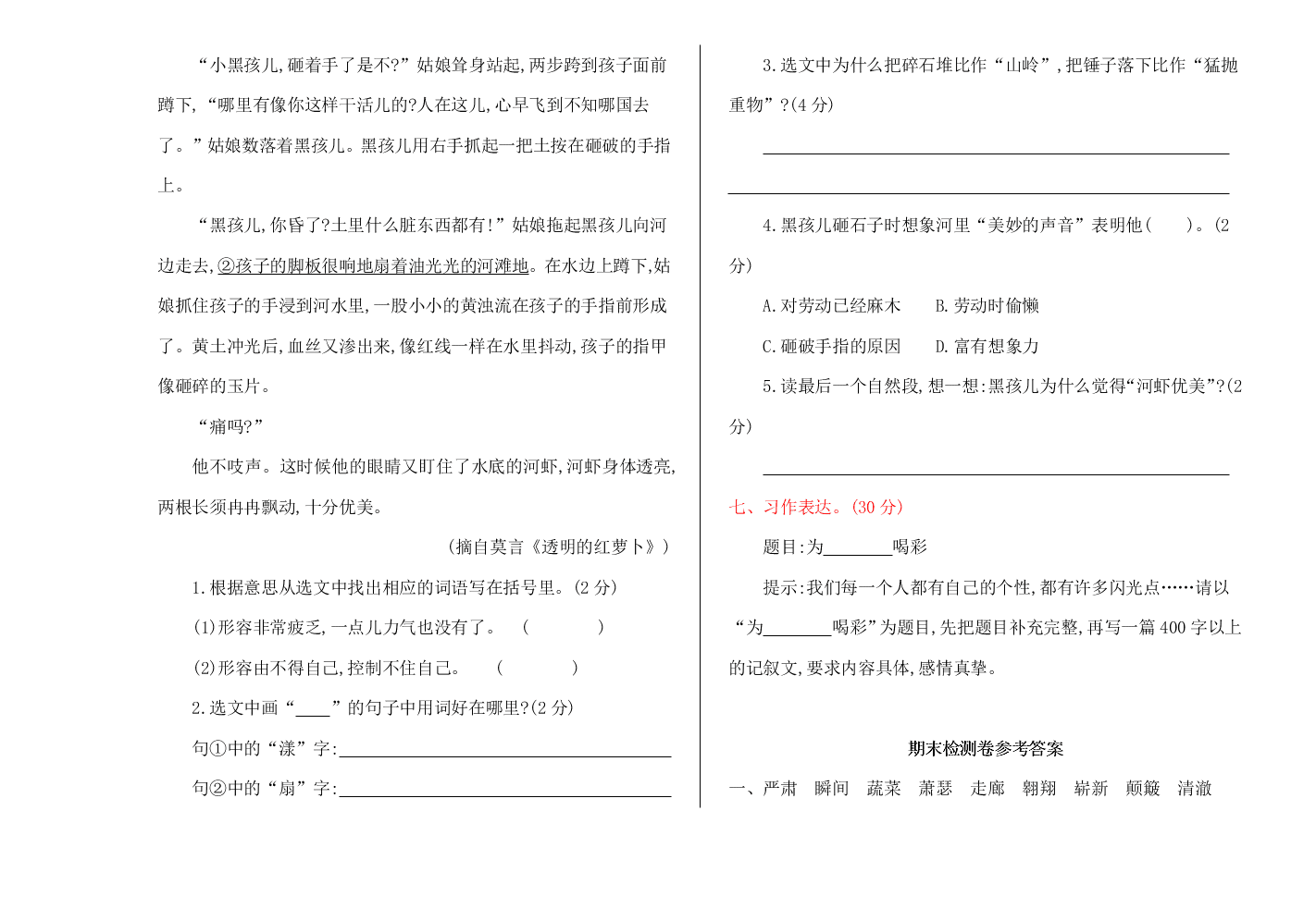 教科版六年级语文上册期末测试卷及答案