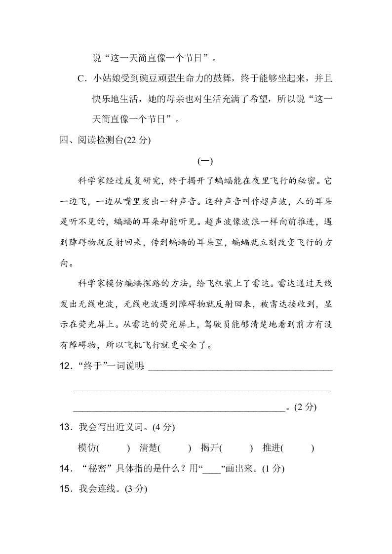 部编版四年级语文上册第二单元达标测试卷