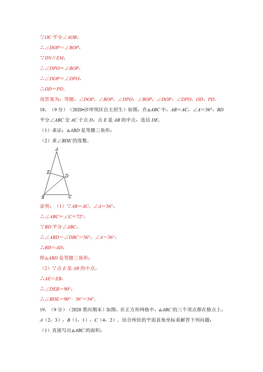 2020-2021学年初二数学第十三章 轴对称（基础过关卷）