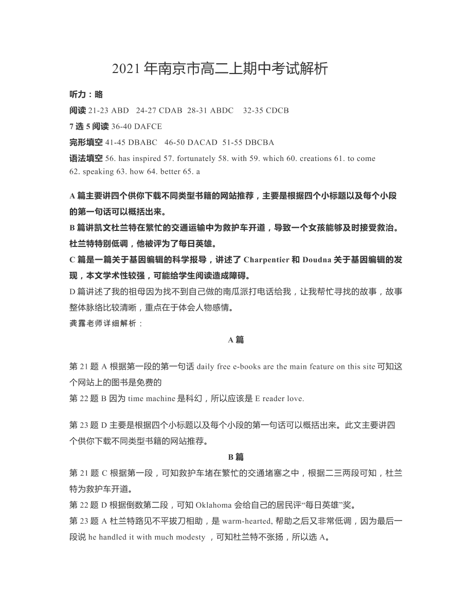 江苏省南京市2020-2021高二英语上学期期中试题（Word版附答案）