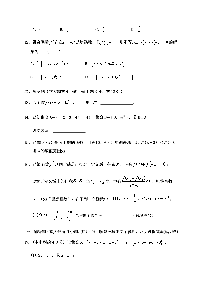 2019-2020学年高一上学期月考数学试题（福建泰宁第一中学）