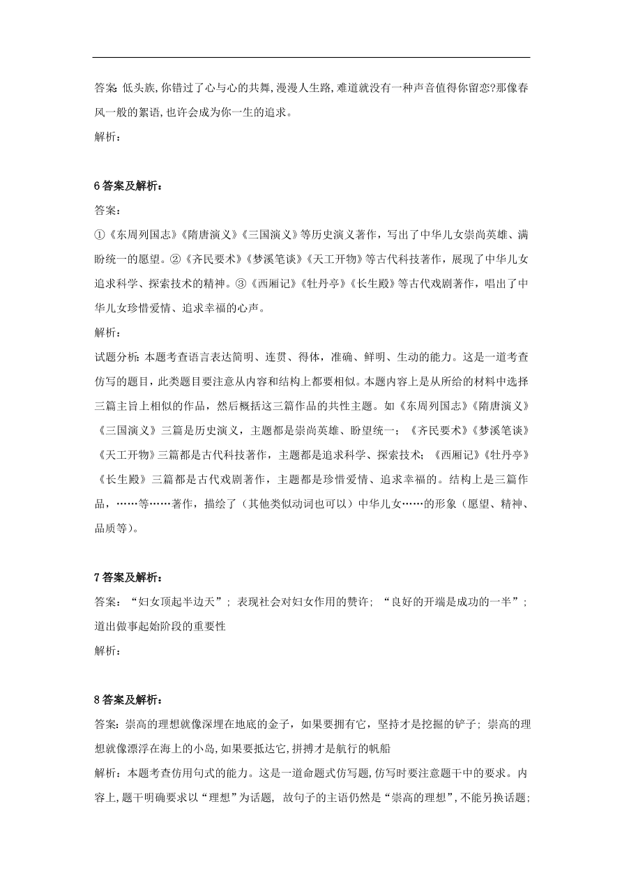 2020届高三语文一轮复习知识点24仿用句式2（含解析）