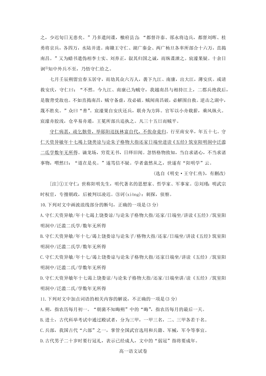 江苏省南通市2020-2021高一语文12月期末模拟试题（附答案Word版）