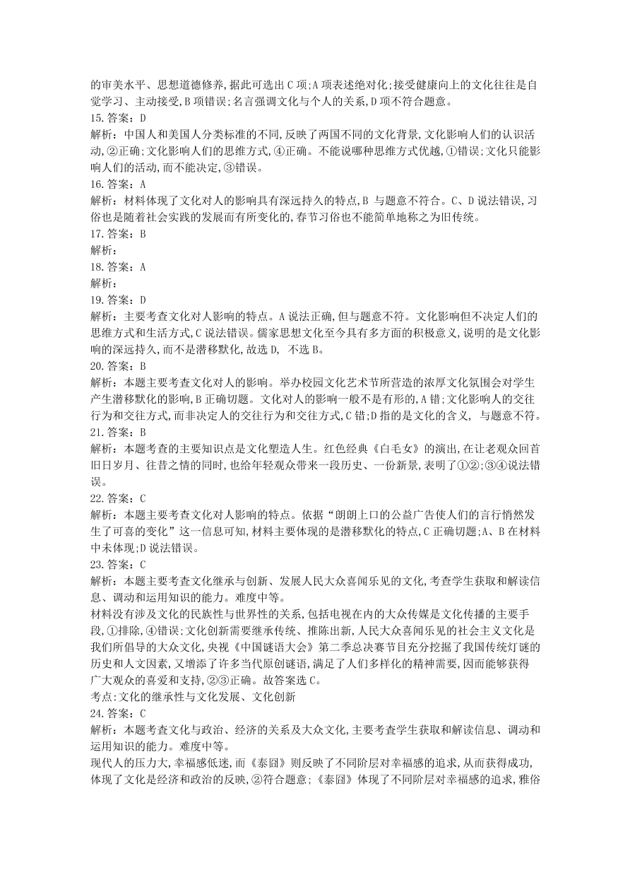 河北省沧州市第三中学2020-2021高二政治上学期期中试卷（Word版附答案）