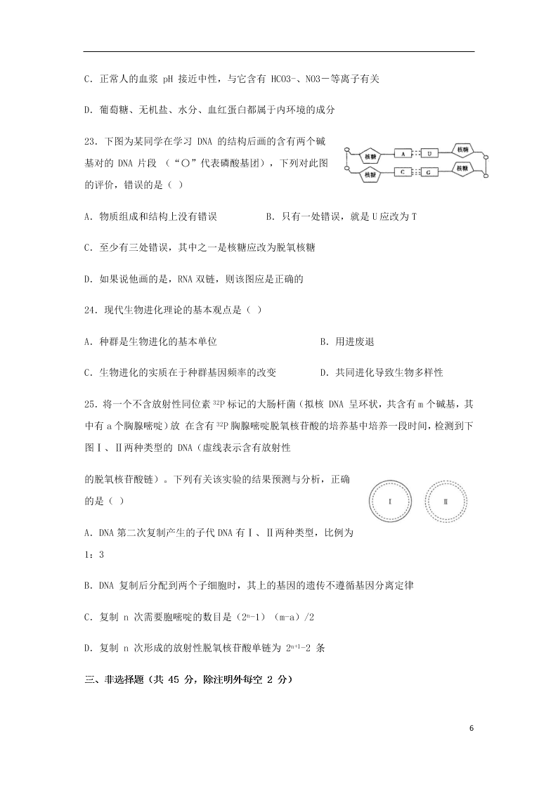 湖南省娄底一中2020-2021学年高二生物上学期9月月考试题（含答案）