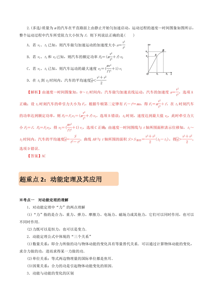 2020-2021年高考物理重点专题讲解及突破06：功和能