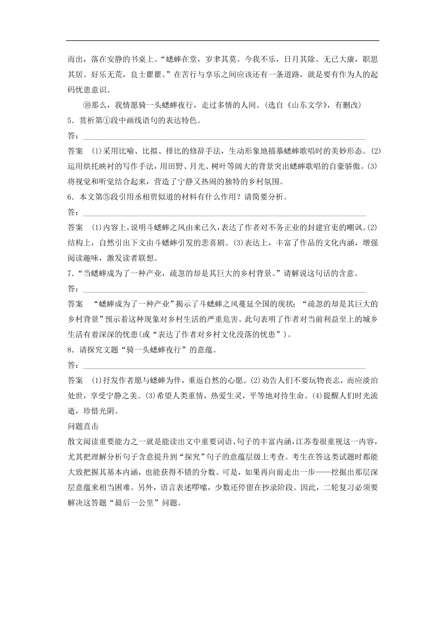 高考语文二轮复习 立体训练第二章 文学类文本阅读 专题六（含答案） 