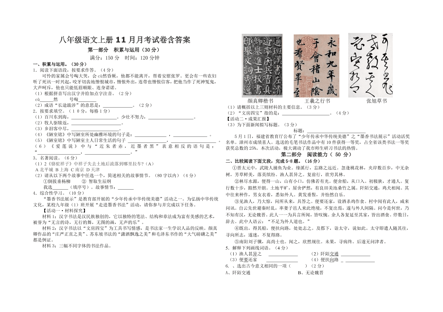 八年级语文上册11月月考试卷含答案