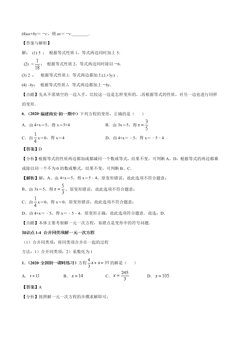 2020-2021学年人教版初一数学上学期高频考点01 认识一元一次方程和解一元一次方程