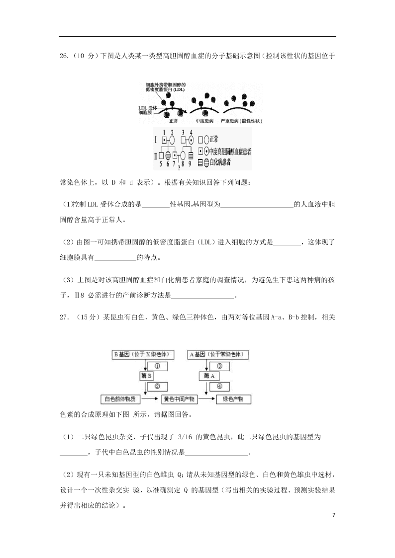 湖南省娄底一中2020-2021学年高二生物上学期9月月考试题（含答案）