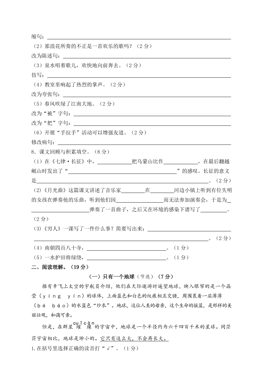 部编版六年级语文上册期末测试卷4（含答案）