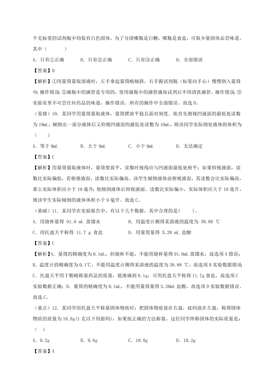 2020-2021九年级化学上学期期中必刷题01选择题