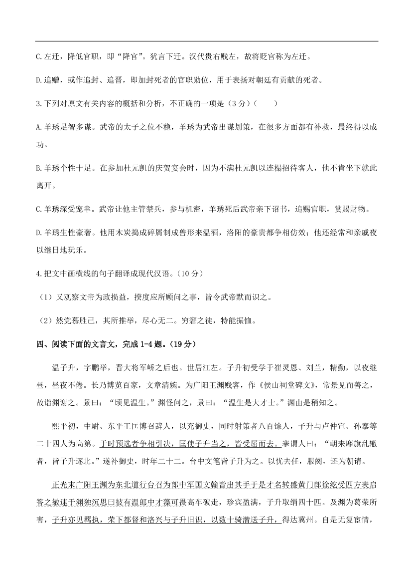 高考语文一轮单元复习卷 第十二单元 文言文阅读 B卷（含答案）