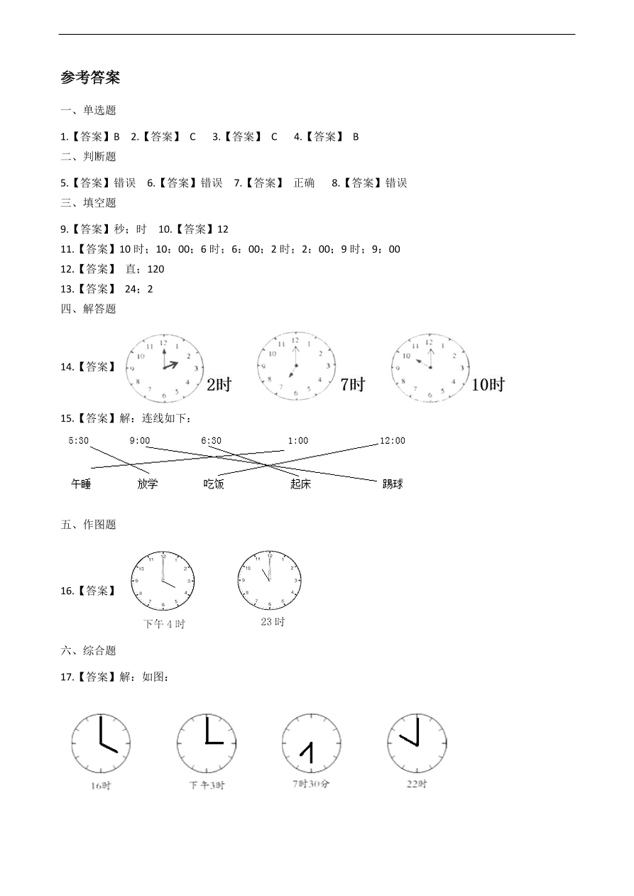 人教版一年级数学上册《认识图形》课后习题及答案（PDF）