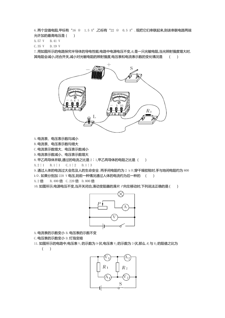 人教版九年级物理上册第十七章过关检测试卷及答案