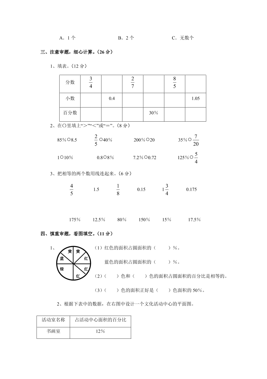 人教版六年级数学上册期末复习题五