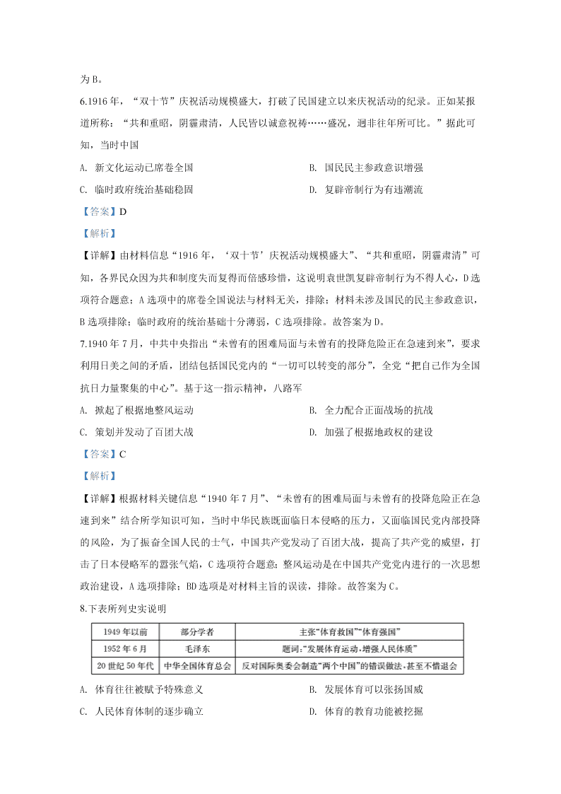 甘肃省兰州市兰大附中2020届高三历史5月月考试题（Word版附解析）