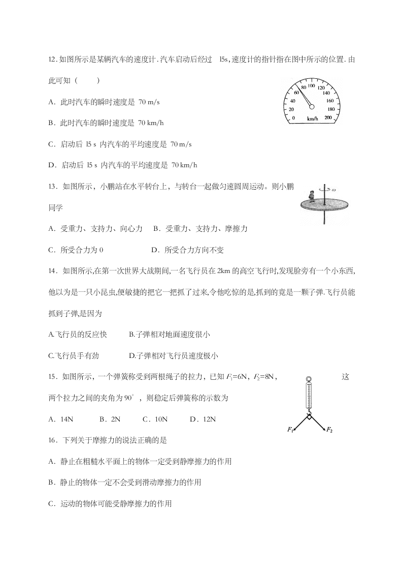 河北省正定县弘文中学2020-2021学年高二上学期月考物理（文）试题