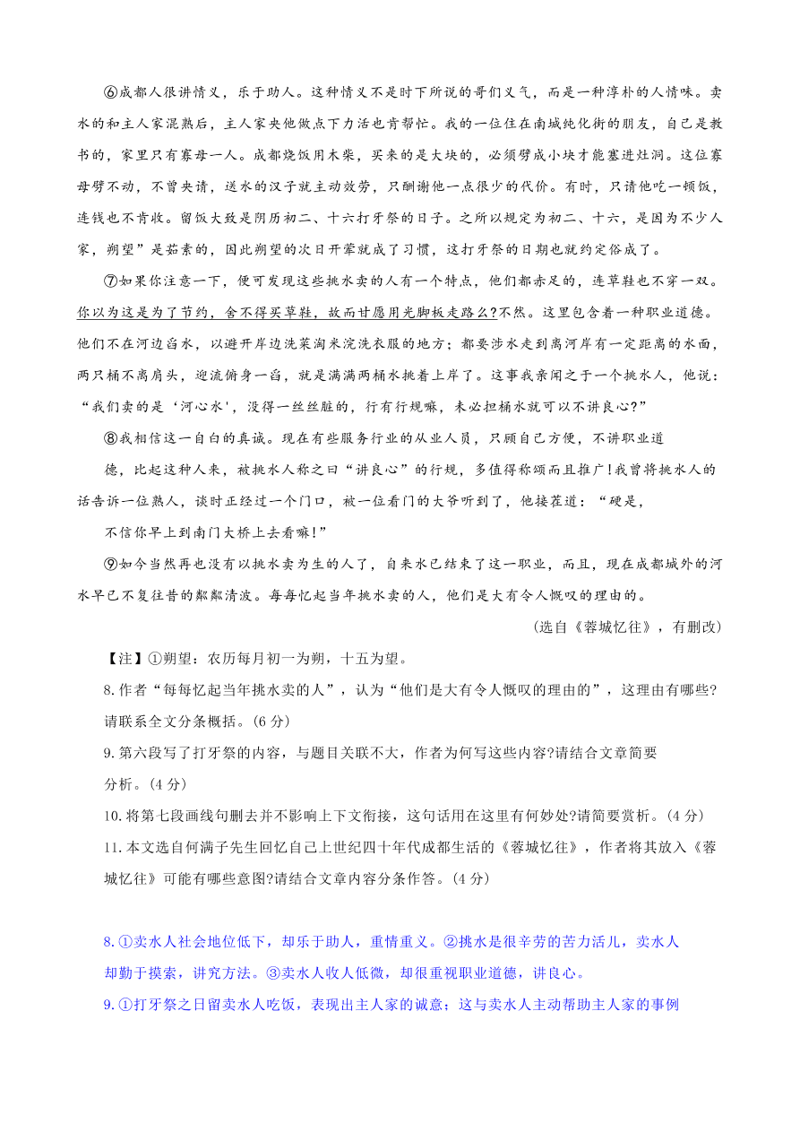 2020全国中考散文小说阅读8（含答案解析）