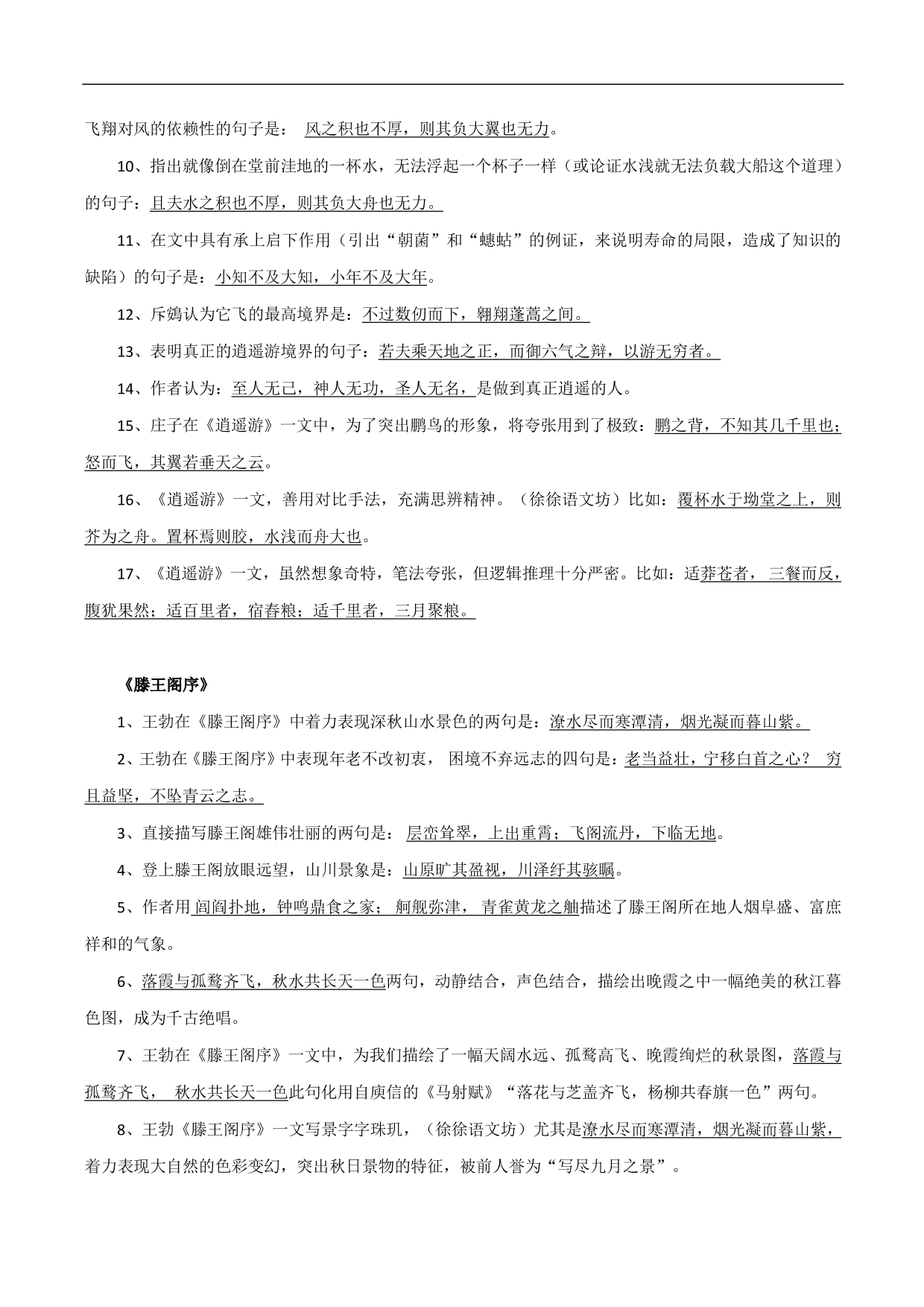 2020-2021学年高三语文一轮复习：默写知识汇总