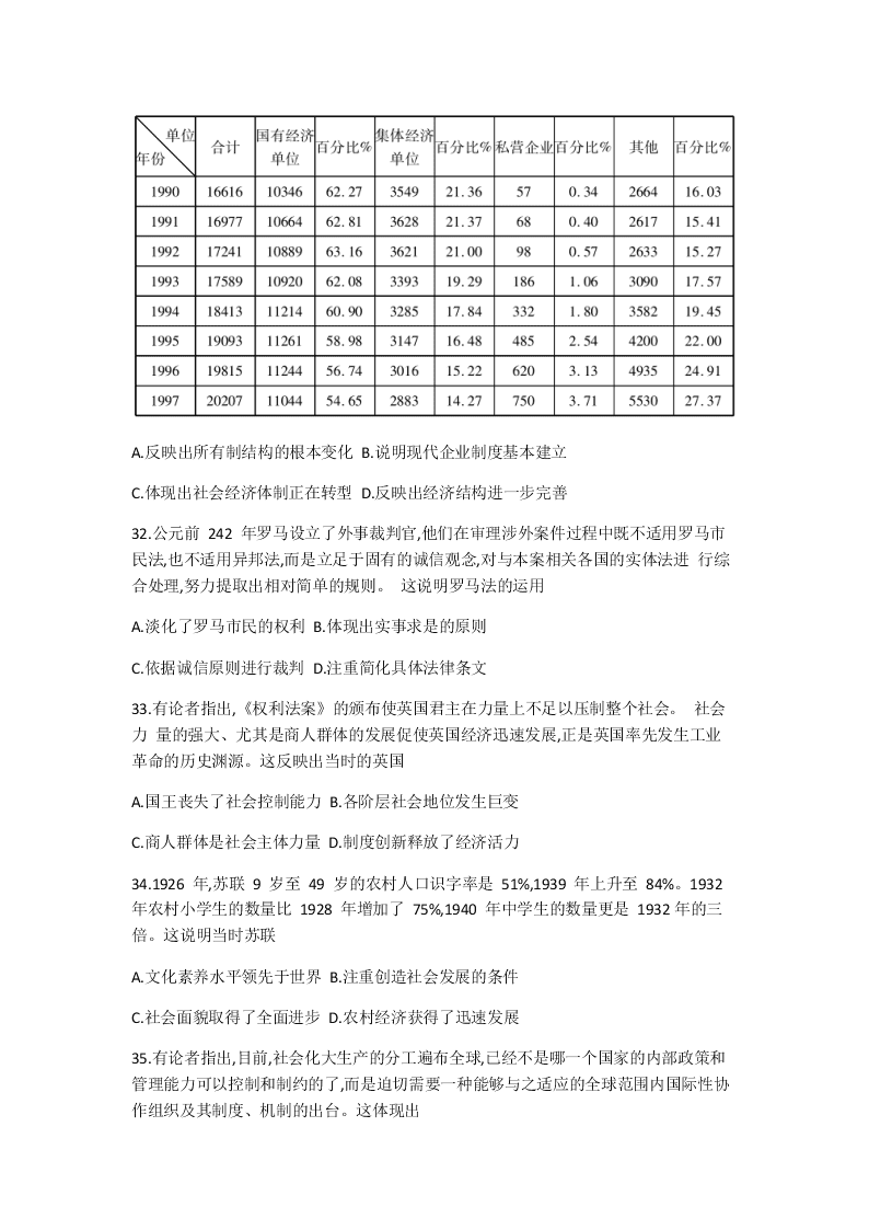 河北省衡水市2020届高三历史普通高等学校招生临考模拟（二）试题（Word版附答案）