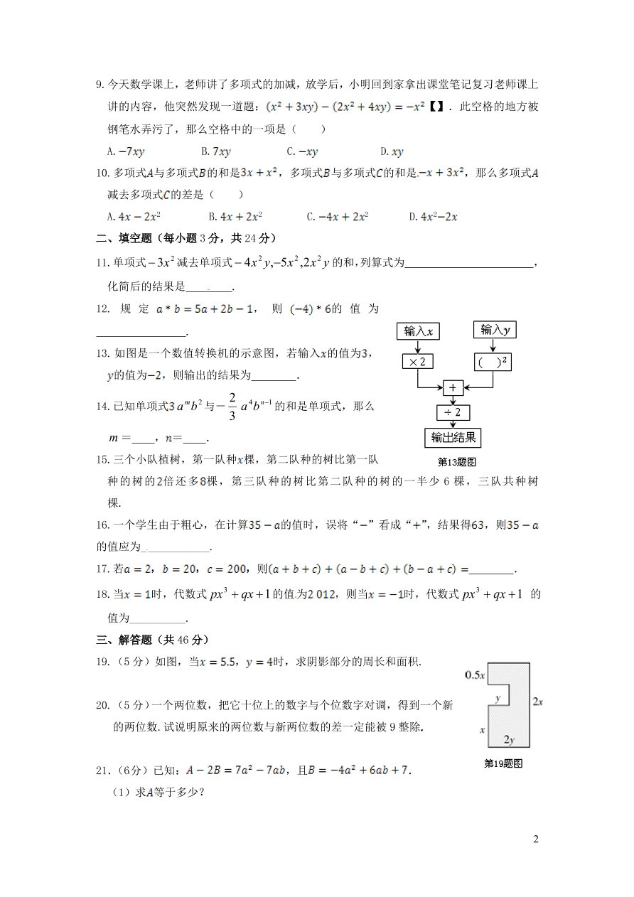 七年级数学上册第3章整式的加减单元检测题3（华东师大版）