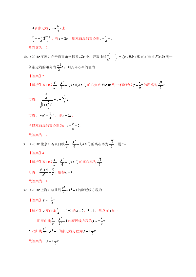 2020-2021学年高考数学（理）考点：双曲线