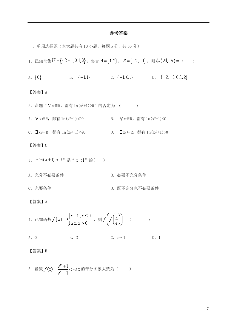 江苏省淮安市涟水县第一中学2021届高三数学10月月考试题（含答案）