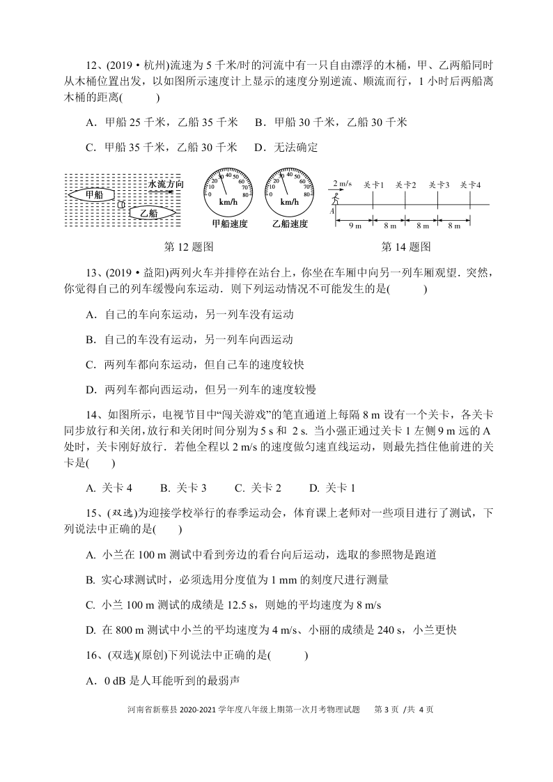 河南省新蔡县2020-2021八年级（上）物理第一次月考试题（含答案）