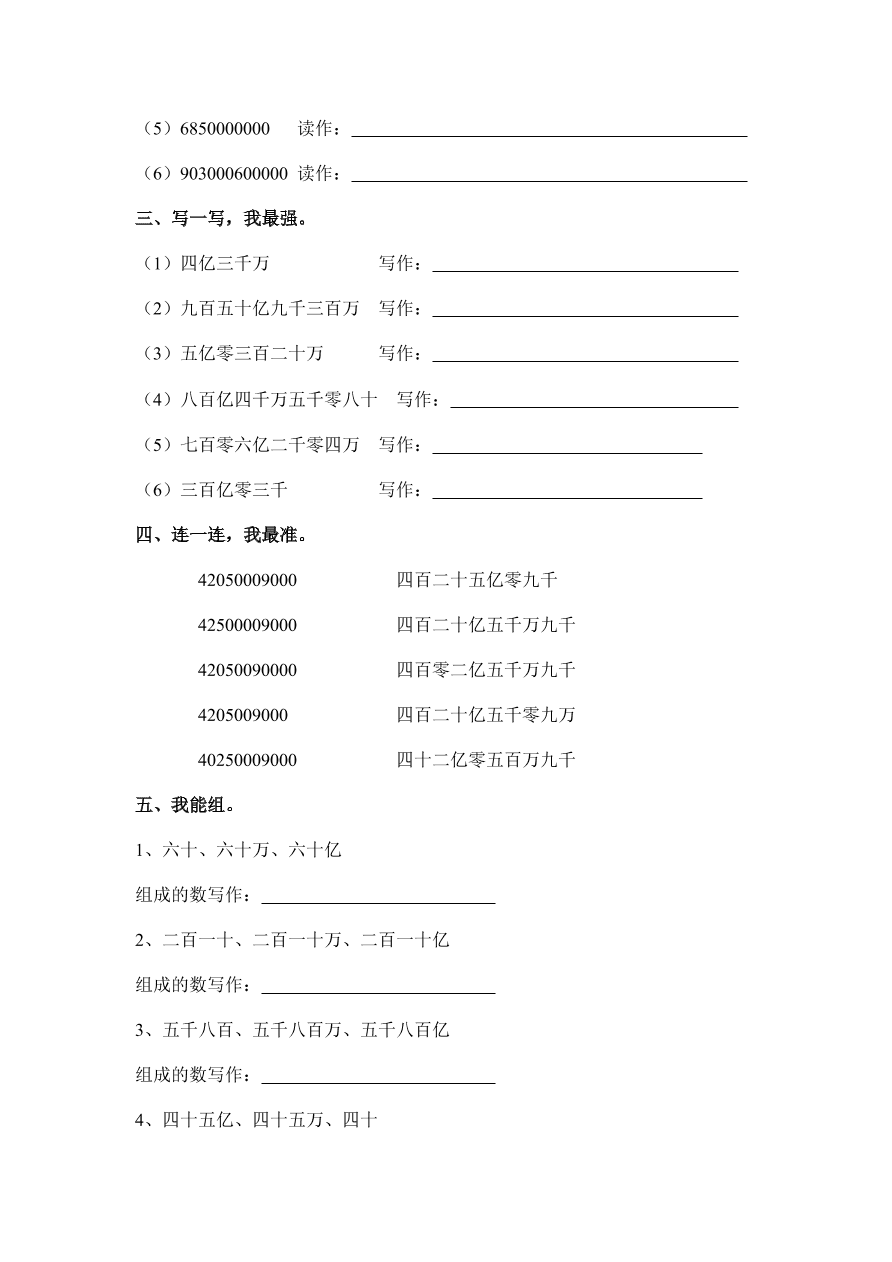 新人教版四年级数学上册《亿以上数的认识》同步练习