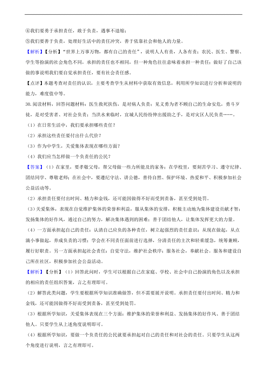 中考政治社会责任知识提分训练含解析