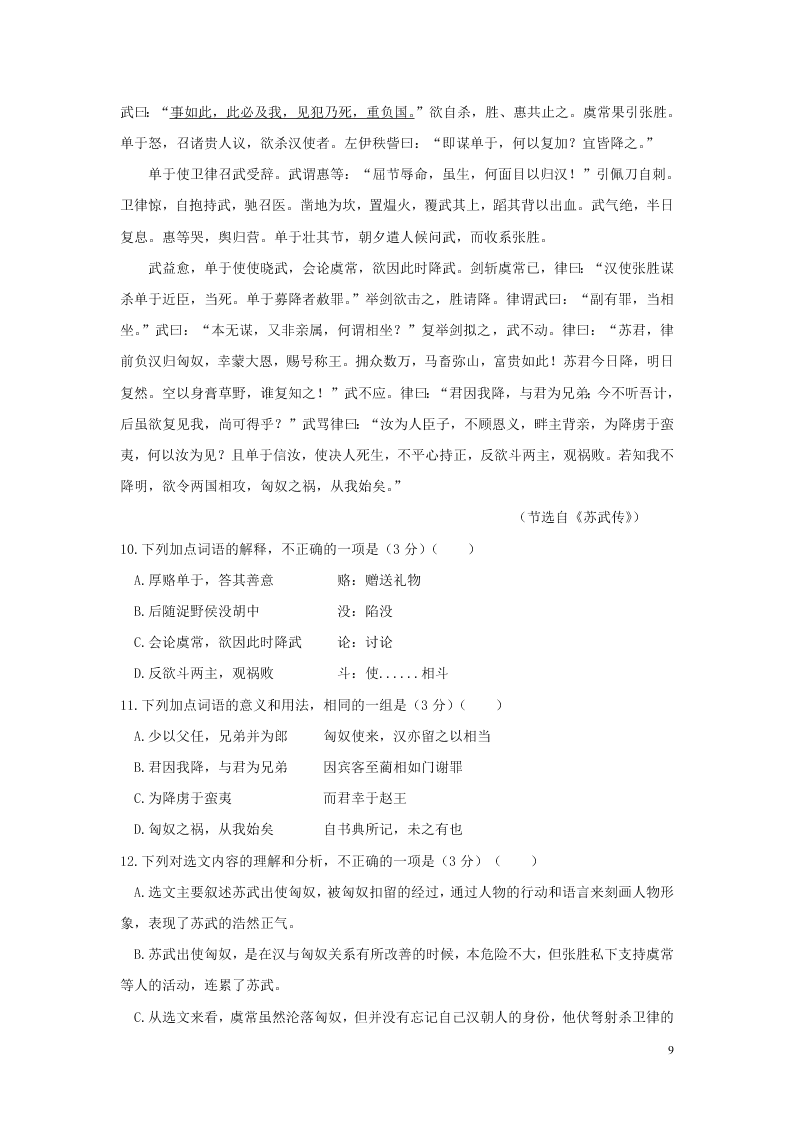 湖南省娄底一中2020-2021学年高二语文上学期9月月考试题（含答案）