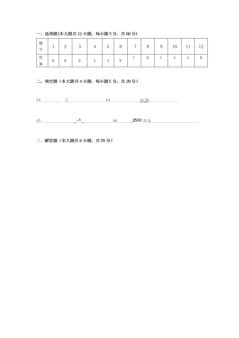 内蒙古赤峰市地质二中2019-2020学年高一11月月考数学试卷（答案不全）   