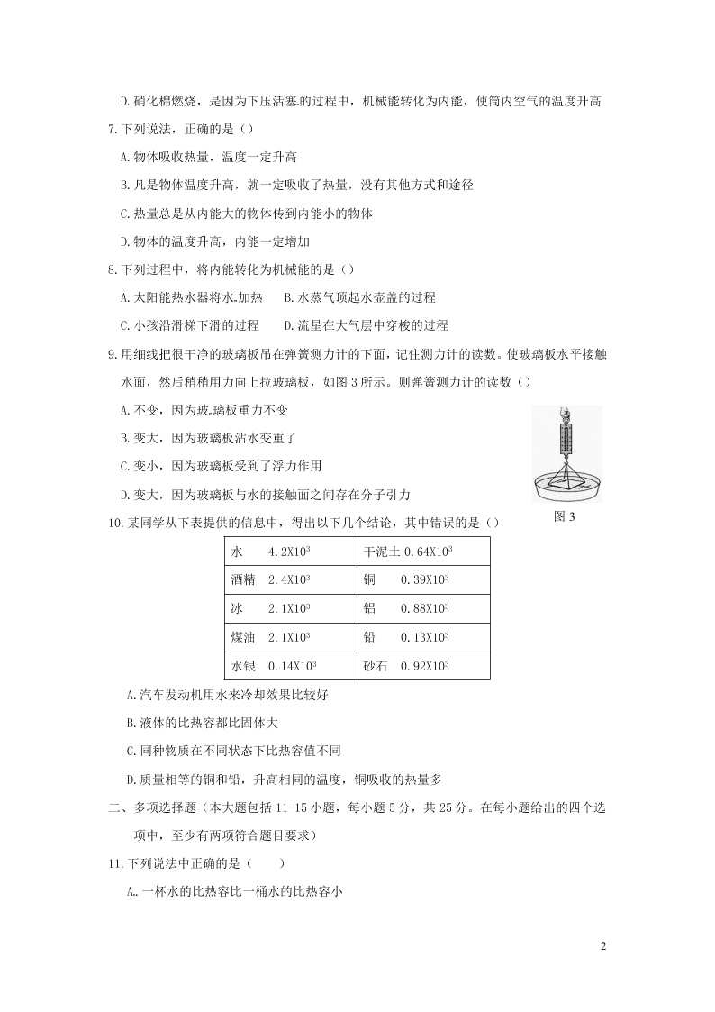 九年级物理全册第十三章内能单元综合检测试题（附答案新人教版）