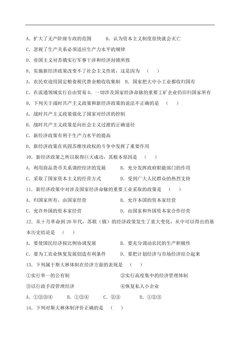 新人教版高中历史必修2 第三单元 近代中国经济结构的 变动与资本主义的曲折发展单元测试2（含答案）