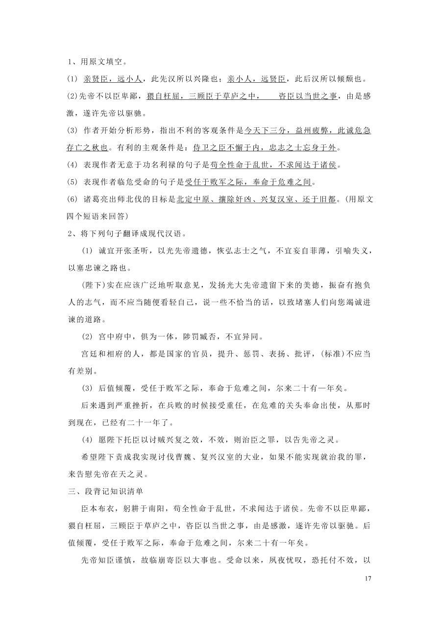 九年级语文上册期中复习知识点整理