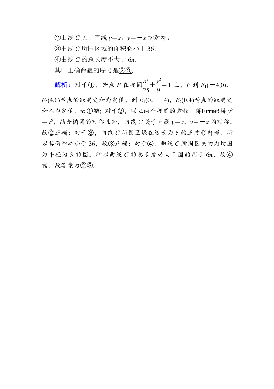 2020版高考数学人教版理科一轮复习课时作业52 椭圆（含解析）