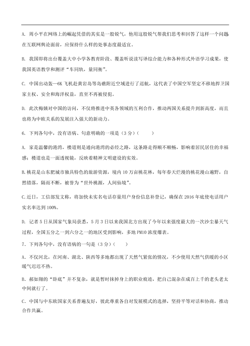 高考语文一轮单元复习卷 第二单元 辨析并修改病句 A卷（含答案）