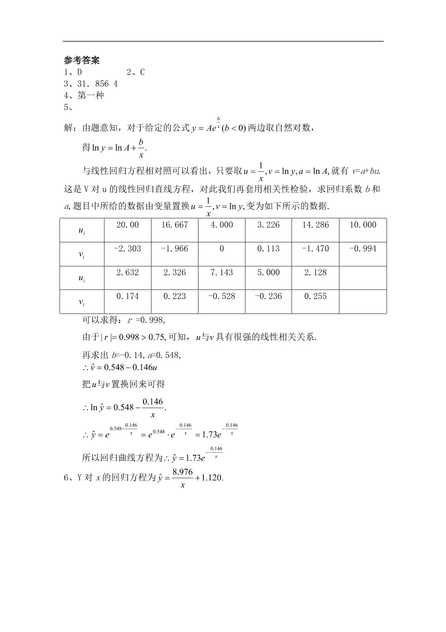 北师大版高三数学选修1-2第一章《可线性化的回归分析》同步练习卷及答案